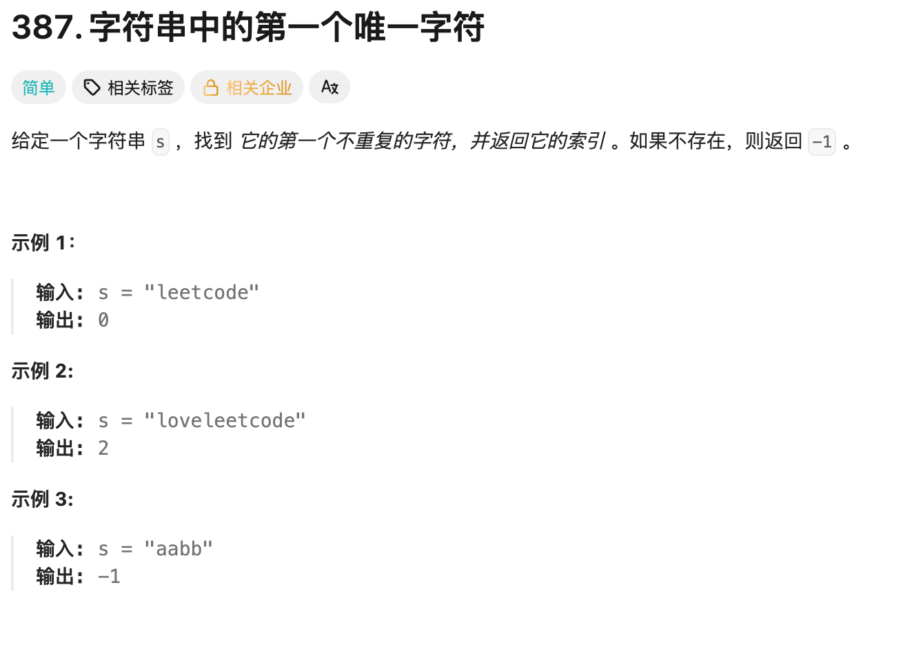leetcode387_description.png